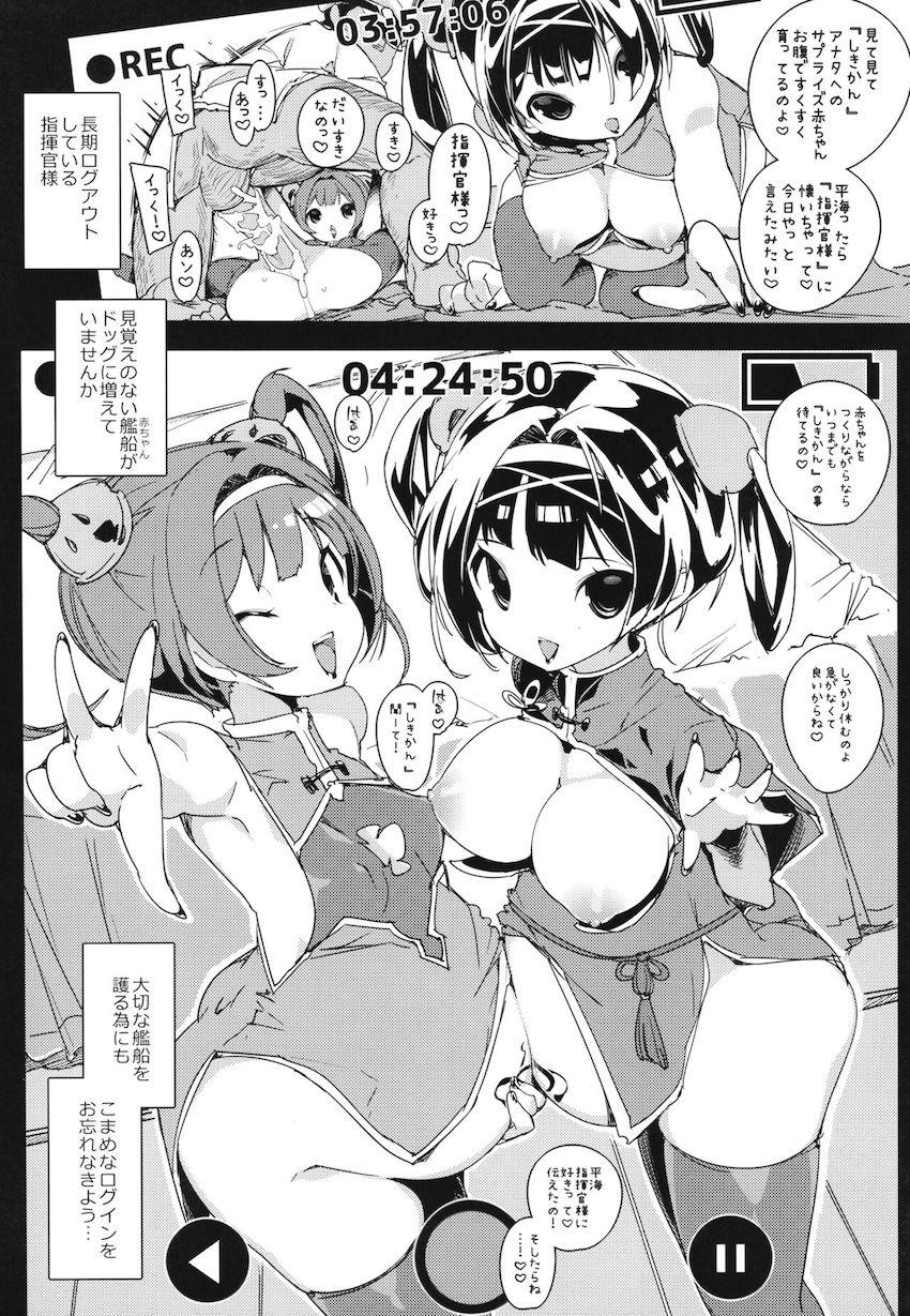 平海と寧海が指揮官代理の変態スケベおじさんにおまんこ開発されて堕ちるNTR子作り本 <> 024