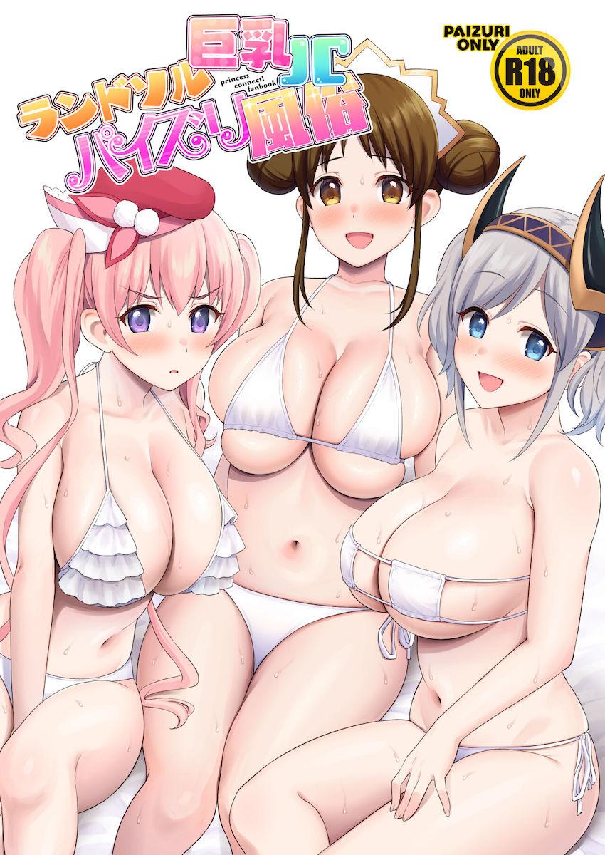 【ズリキチ必見】現役巨乳JCの女の子たちからパイズリご奉仕してもらうハーレム4P乳マンコセックス！ <> 1