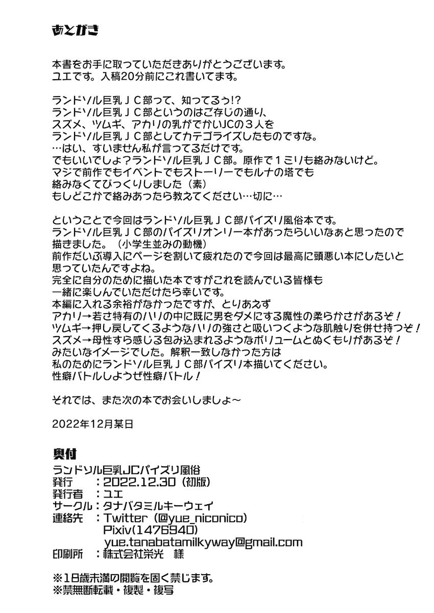 【ズリキチ必見】現役巨乳JCの女の子たちからパイズリご奉仕してもらうハーレム4P乳マンコセックス！ <> 025