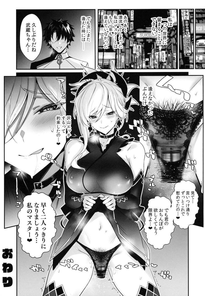 マスターのオナニーを手伝わされた武蔵ちゃんが欲求不満になりセックスをおねだり！カメラを回しながら猛烈に愛し合う濃厚イチャラブセックス！ <> 022