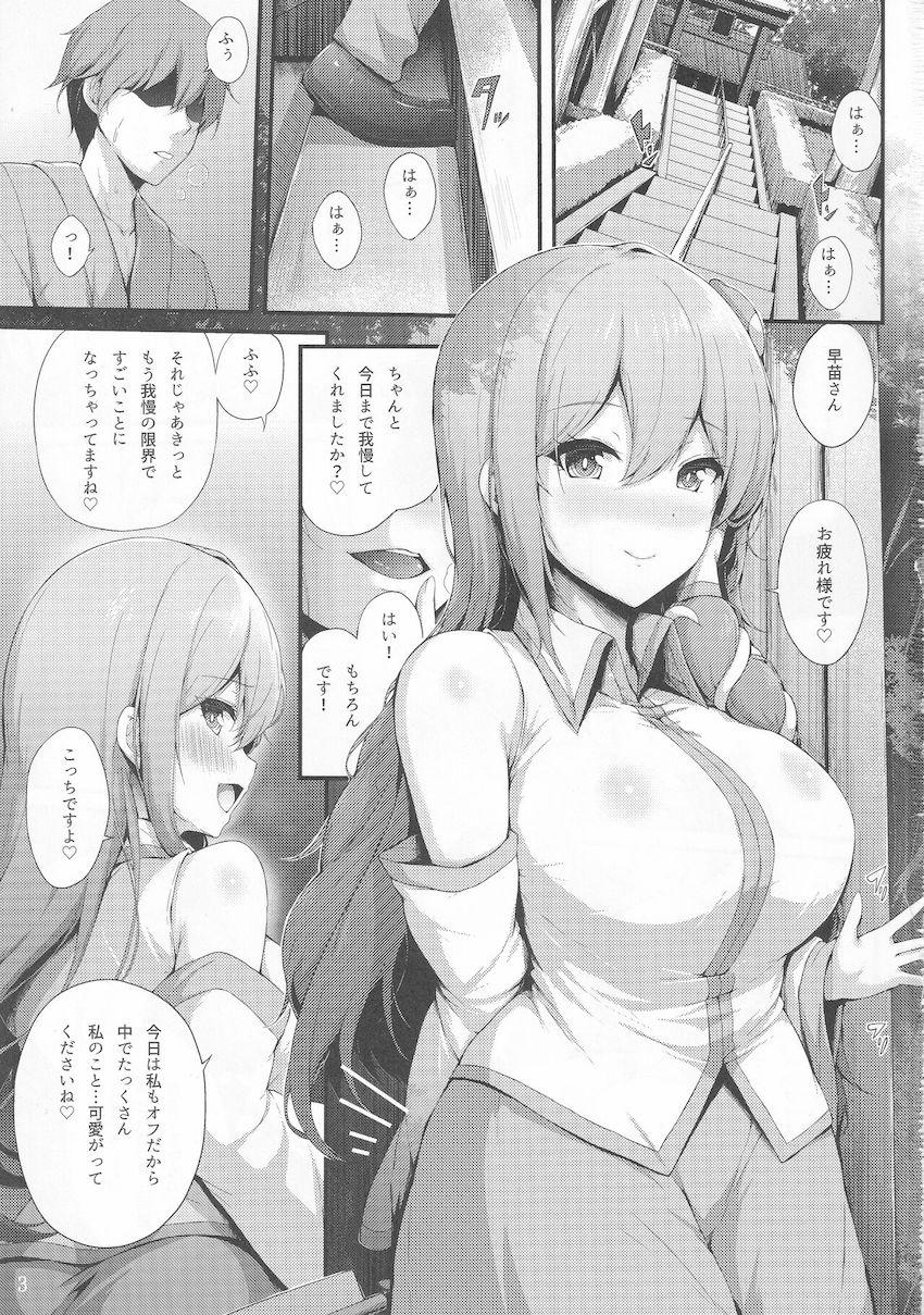たっぷり精子を溜め込んだギンギンおちんぽで早苗さんとイチャラブセックス！キンタマ空になるまで早苗さんに捧げる！ <> 002