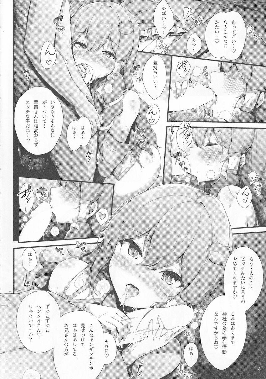 たっぷり精子を溜め込んだギンギンおちんぽで早苗さんとイチャラブセックス！キンタマ空になるまで早苗さんに捧げる！ <> 003