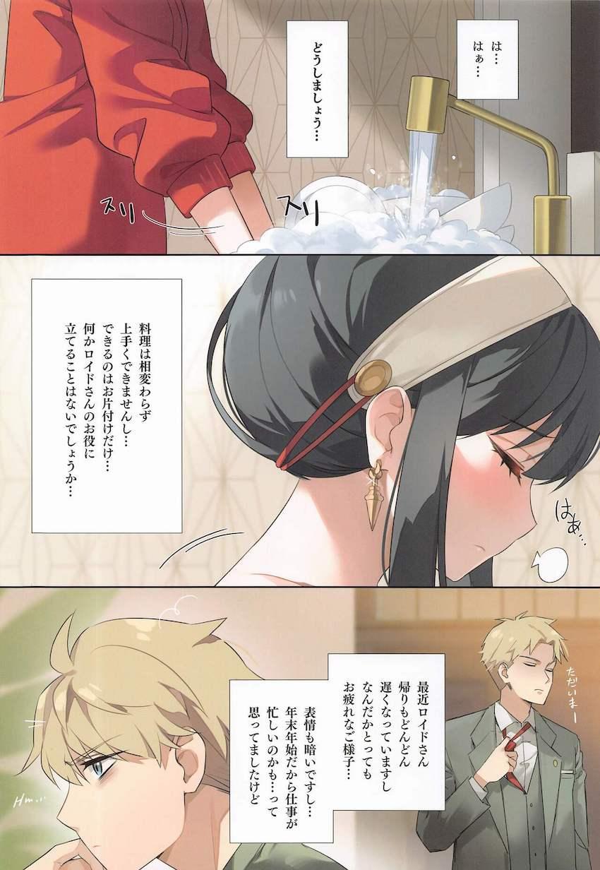 フィオナにロイドを取られたくないと考えたヨルさんが暴走！お酒の力を借りてロイドに迫る！ <> 003
