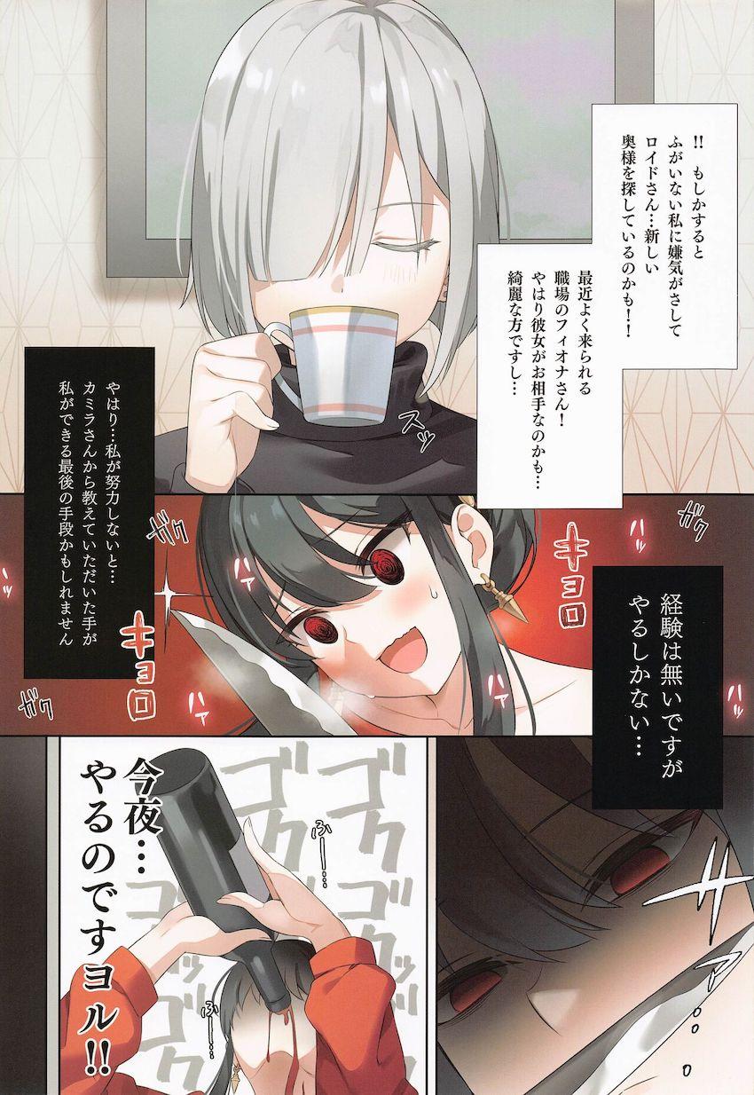 フィオナにロイドを取られたくないと考えたヨルさんが暴走！お酒の力を借りてロイドに迫る！ <> 004