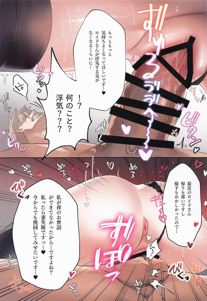 フィオナにロイドを取られたくないと考えたヨルさんが暴走！お酒の力を借りてロイドに迫る！ <> 009