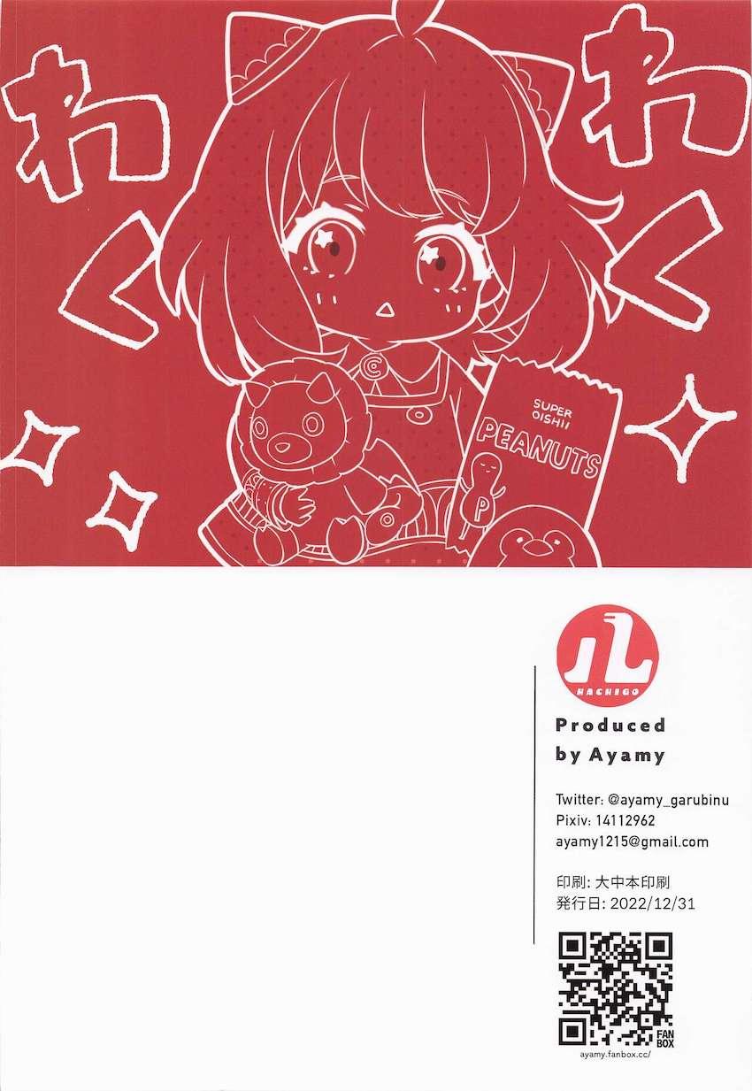 フィオナにロイドを取られたくないと考えたヨルさんが暴走！お酒の力を借りてロイドに迫る！ <> 025