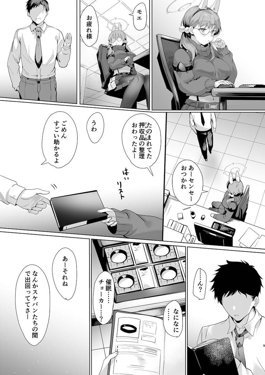 激ヤバ教師が風倉モエ＆古関ウイに催眠チョーカーをつけて好き放題パコりまくるッ！ <> 008