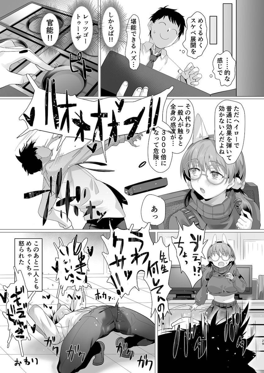 激ヤバ教師が風倉モエ＆古関ウイに催眠チョーカーをつけて好き放題パコりまくるッ！ <> 028
