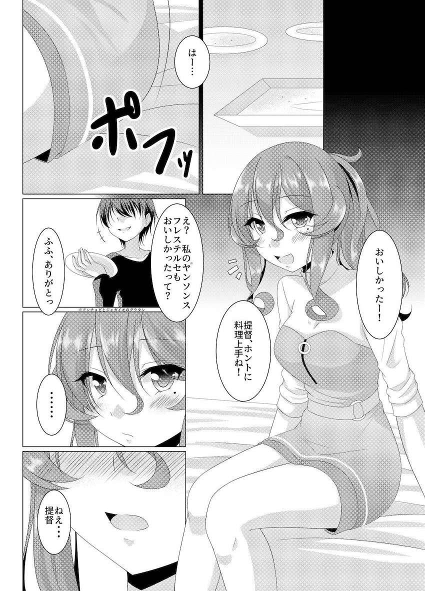 ゴトランドと食後えっち <> 003