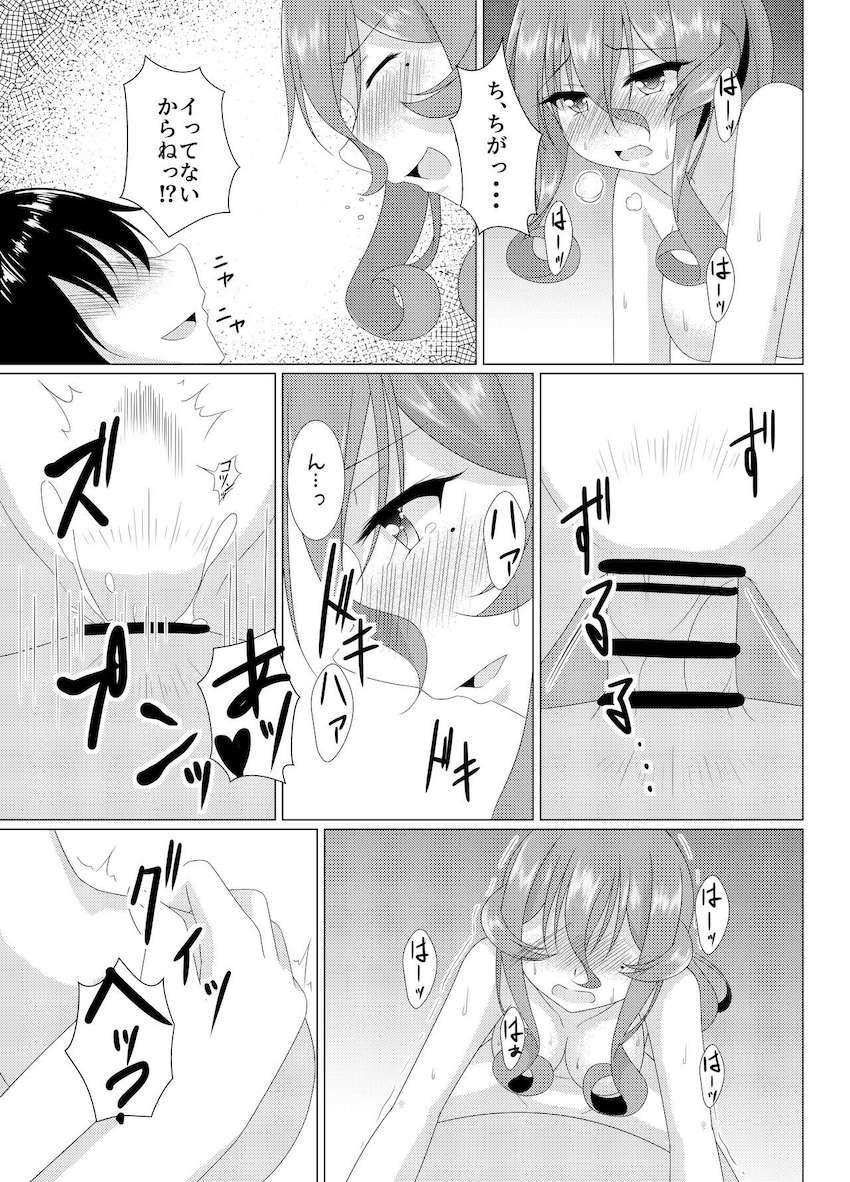 ゴトランドと食後えっち <> 012