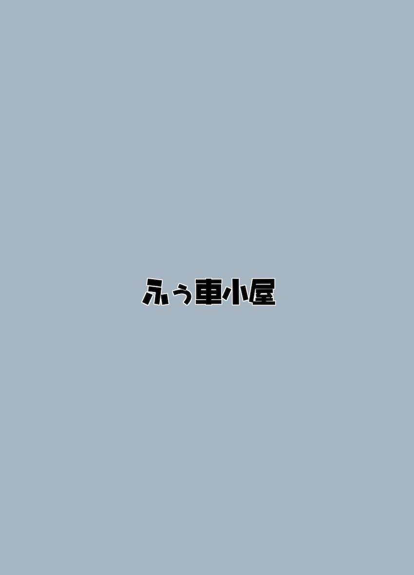 ゴトランドと食後えっち <> 023