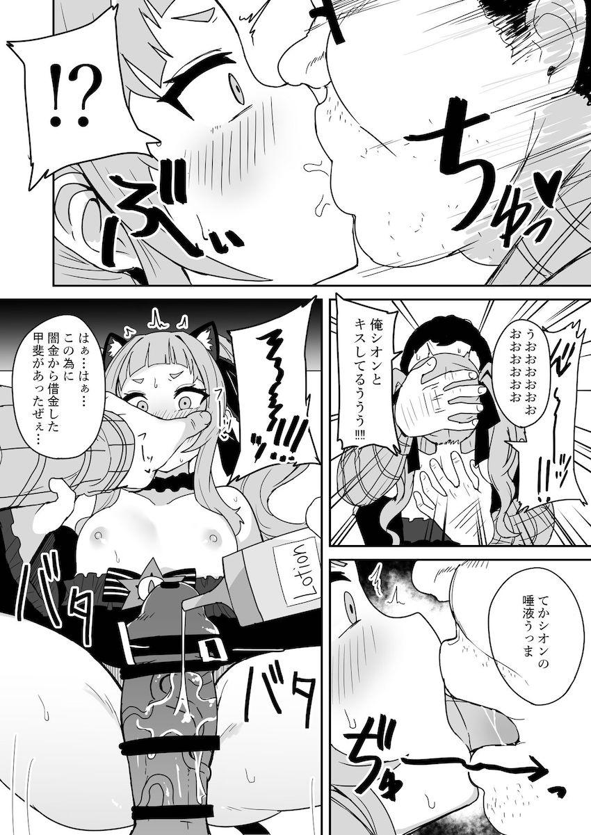 超VIP会員限定ファン感謝祭でオナホにされちゃうシオンちゃん <> 002