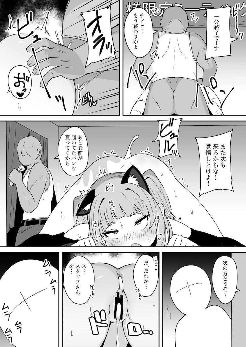 超VIP会員限定ファン感謝祭でオナホにされちゃうシオンちゃん <> 006