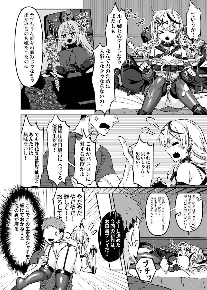 1週間風呂なしの沙花叉クロヱを膣奥までお風呂で丁寧に洗ってあげる洗体っクス！ <> 005