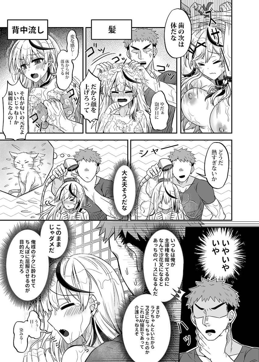 1週間風呂なしの沙花叉クロヱを膣奥までお風呂で丁寧に洗ってあげる洗体っクス！ <> 008