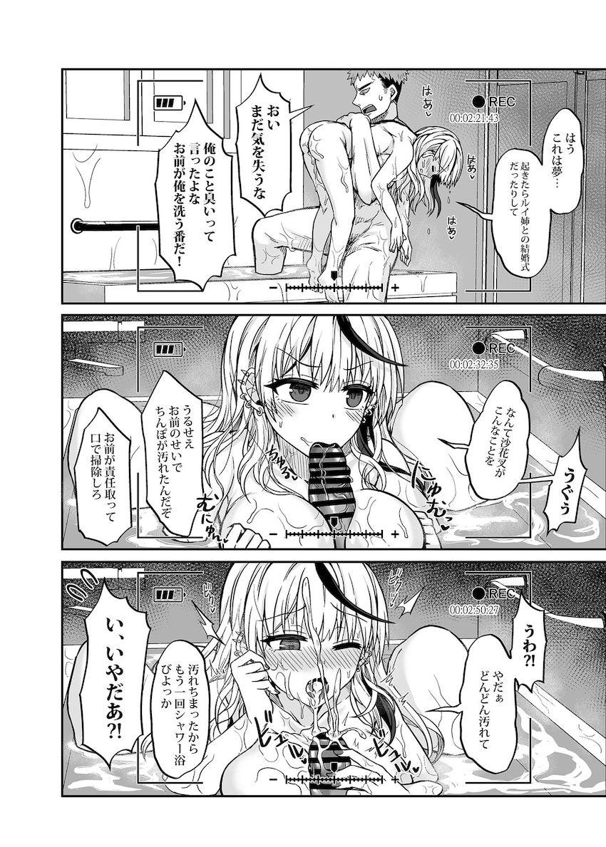 1週間風呂なしの沙花叉クロヱを膣奥までお風呂で丁寧に洗ってあげる洗体っクス！ <> 017