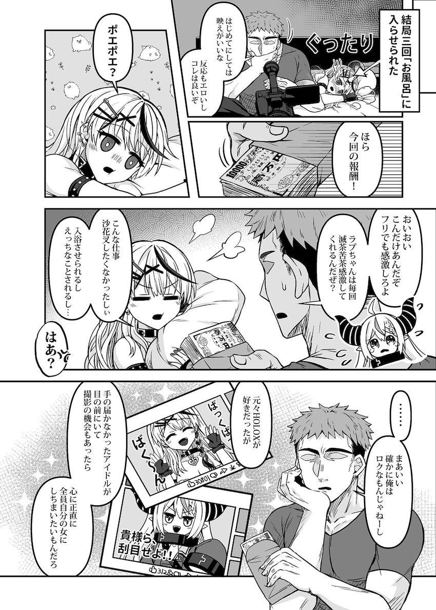 1週間風呂なしの沙花叉クロヱを膣奥までお風呂で丁寧に洗ってあげる洗体っクス！ <> 019