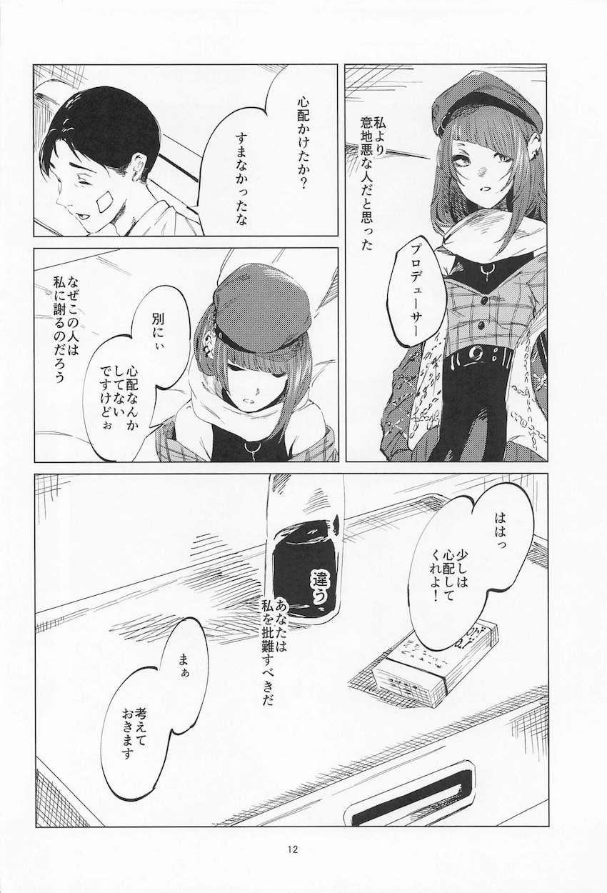 暗くインモラルな世界観で描かれる摩美々とPの歪んだ関係 <> 011