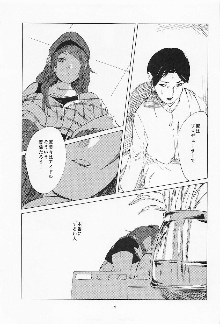 暗くインモラルな世界観で描かれる摩美々とPの歪んだ関係 <> 016