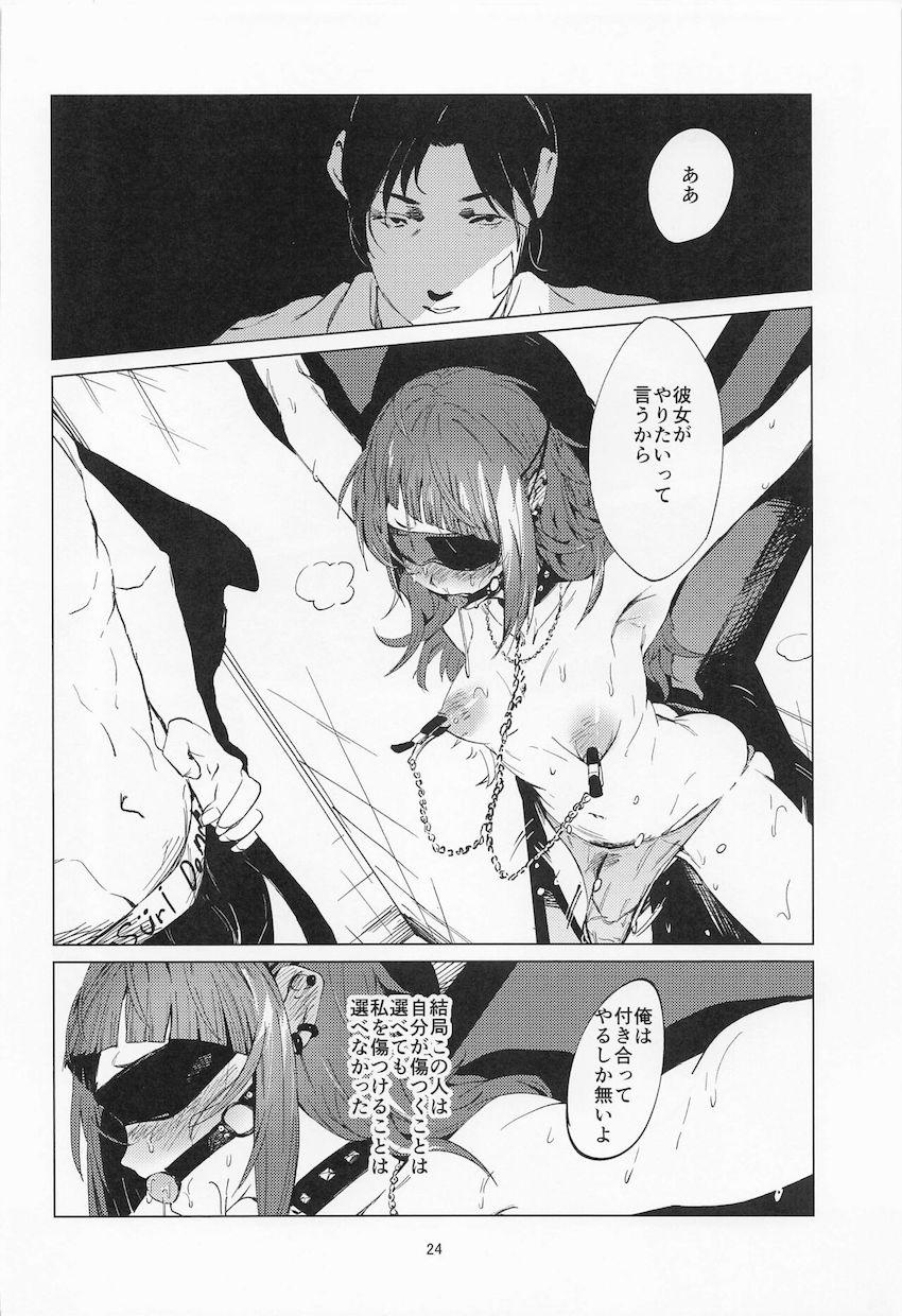 暗くインモラルな世界観で描かれる摩美々とPの歪んだ関係 <> 023