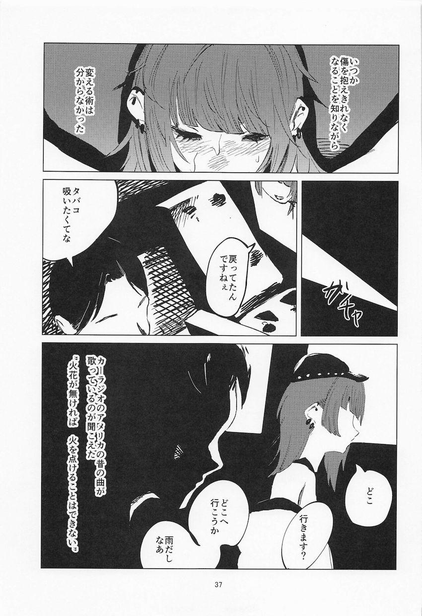 暗くインモラルな世界観で描かれる摩美々とPの歪んだ関係 <> 036