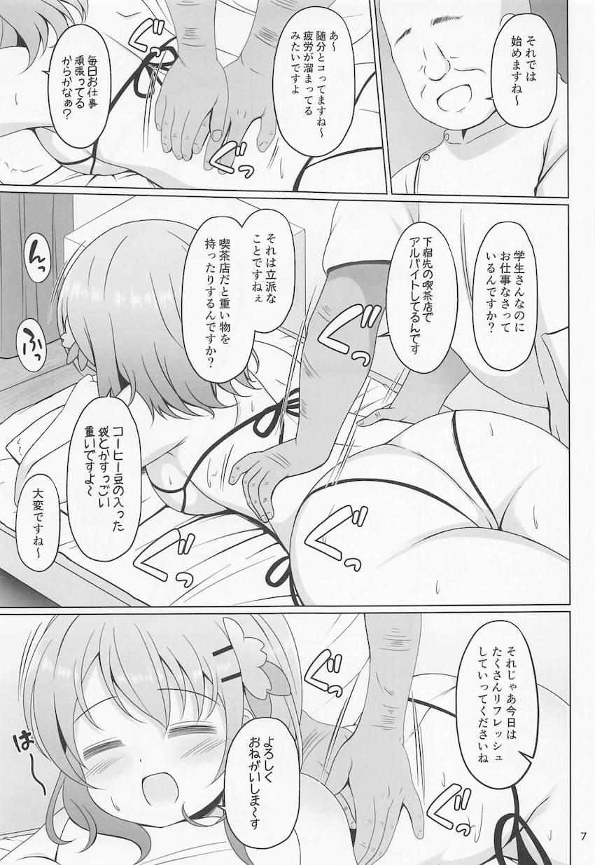 スケベ整体おじさんにエロマッサージされちゃうココアさん。コリが溜まった乳首をコリコリほぐされて流されおまんこマッサージ！ <> 006