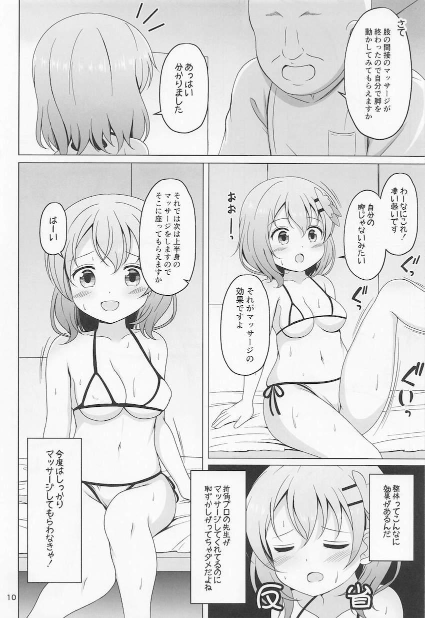 スケベ整体おじさんにエロマッサージされちゃうココアさん。コリが溜まった乳首をコリコリほぐされて流されおまんこマッサージ！ <> 009