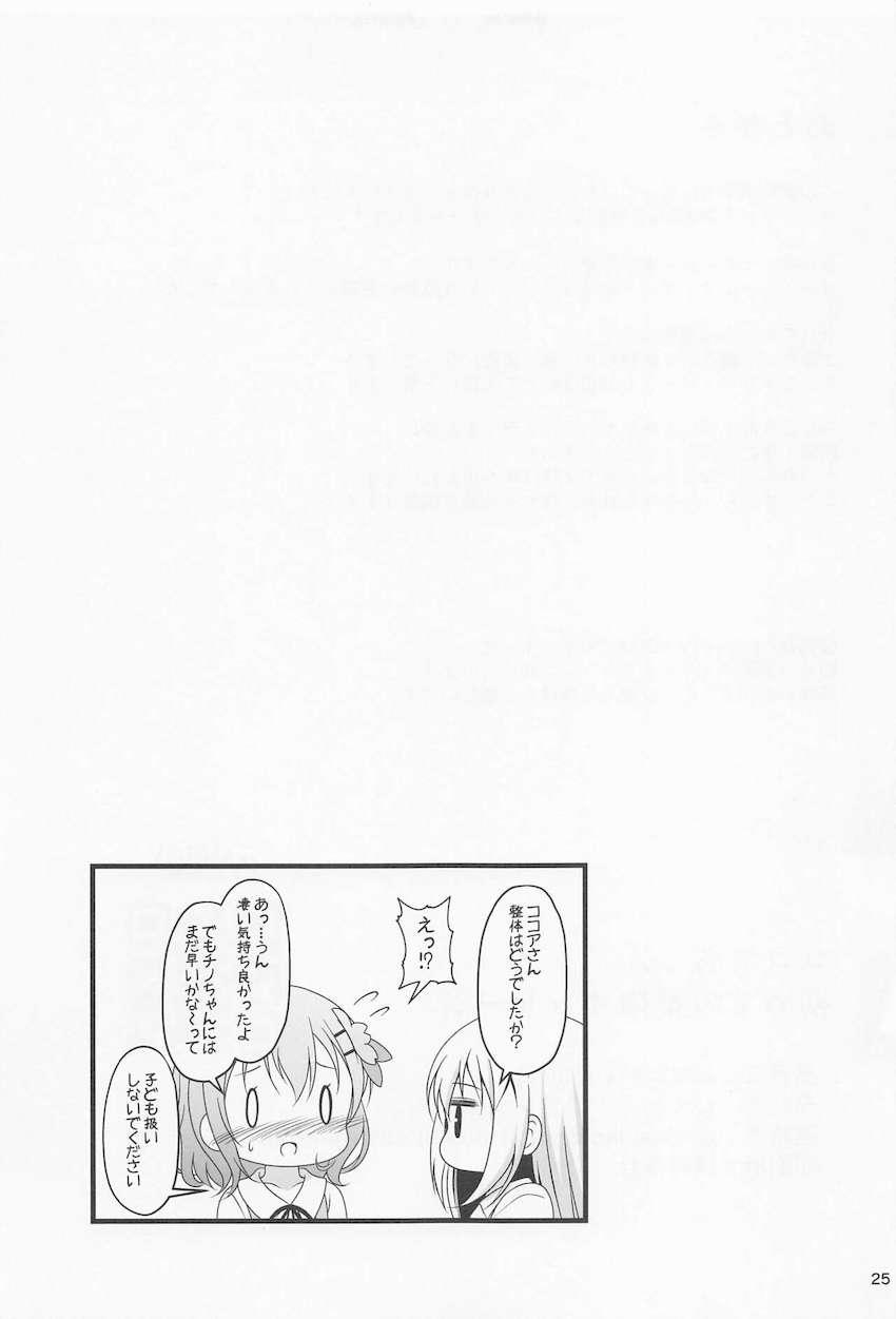スケベ整体おじさんにエロマッサージされちゃうココアさん。コリが溜まった乳首をコリコリほぐされて流されおまんこマッサージ！ <> 024