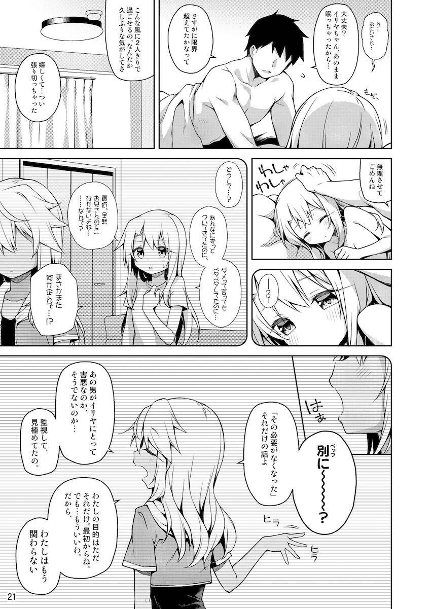 朝からおちんぽ咥えてくるスケベロリ娘のイリヤちゃんと自宅に引きこもって一日中イチャラブセックス三昧！ <> 022