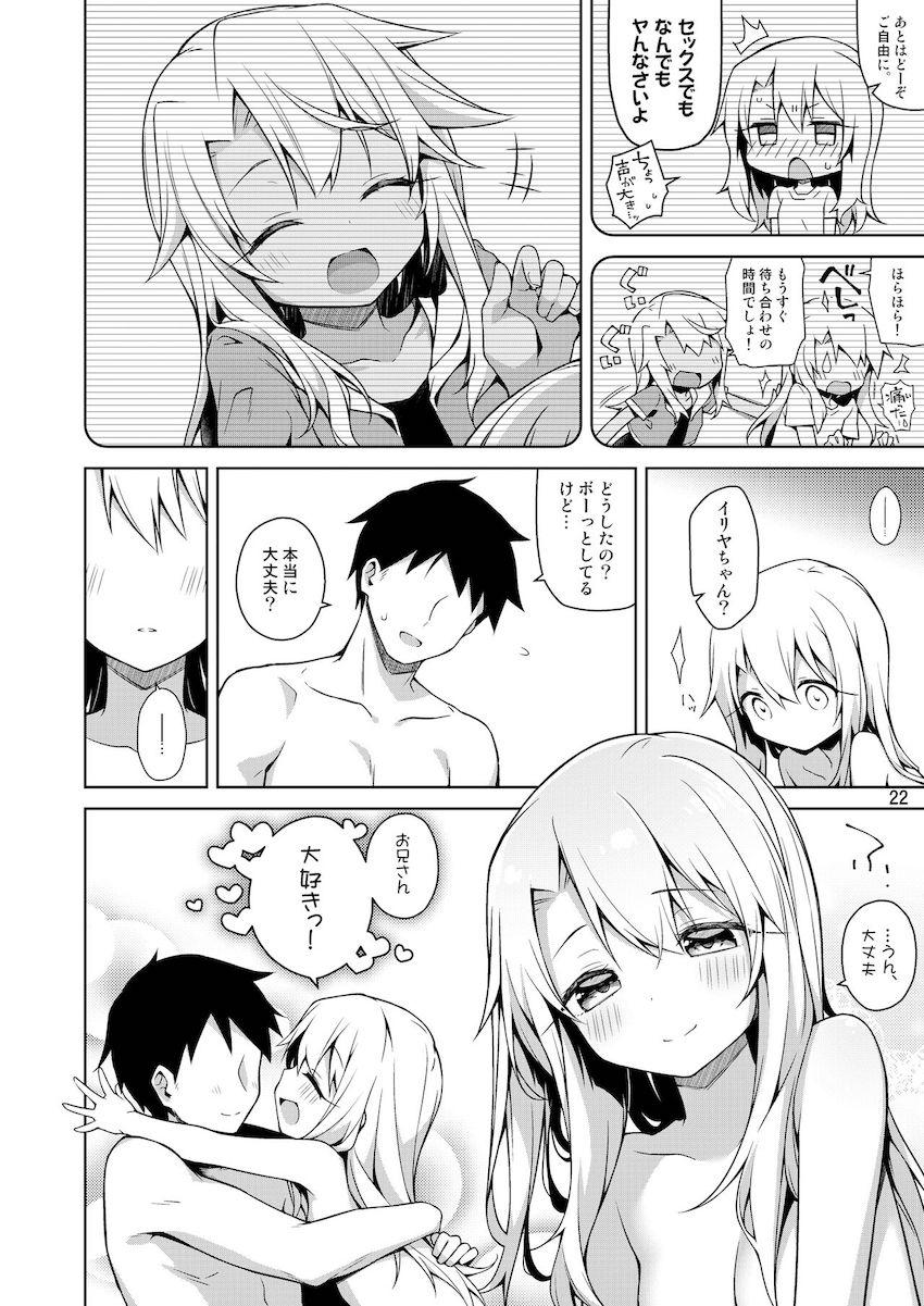 朝からおちんぽ咥えてくるスケベロリ娘のイリヤちゃんと自宅に引きこもって一日中イチャラブセックス三昧！ <> 023