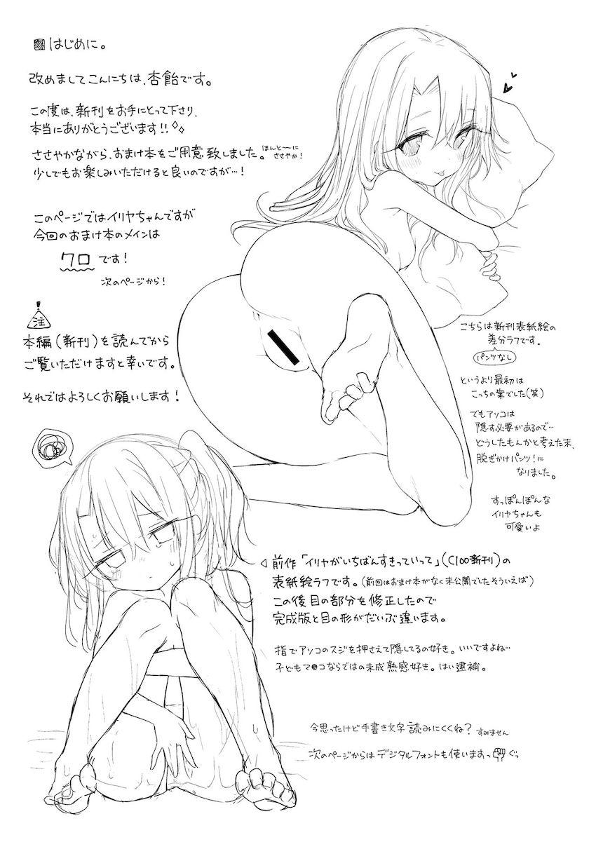 朝からおちんぽ咥えてくるスケベロリ娘のイリヤちゃんと自宅に引きこもって一日中イチャラブセックス三昧！ <> 026