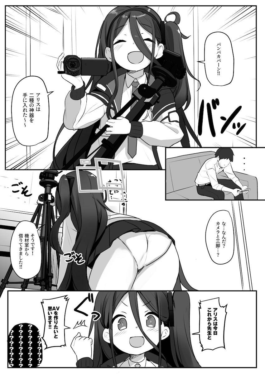 つるぺたロリボディの教え子アリス＆ユズと3PAV撮影に挑戦！ <> 002