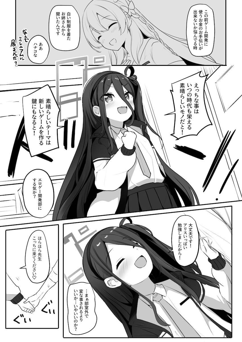 つるぺたロリボディの教え子アリス＆ユズと3PAV撮影に挑戦！ <> 003