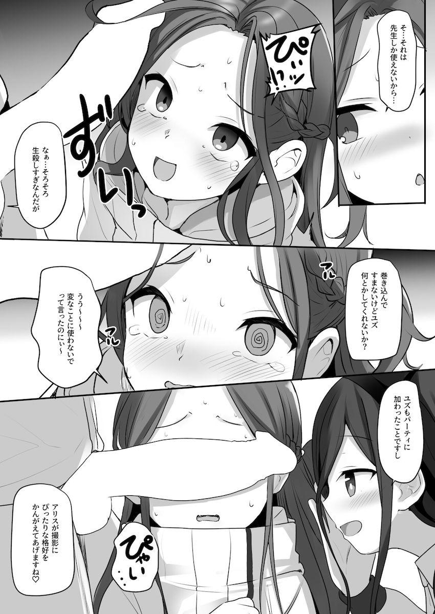 つるぺたロリボディの教え子アリス＆ユズと3PAV撮影に挑戦！ <> 010