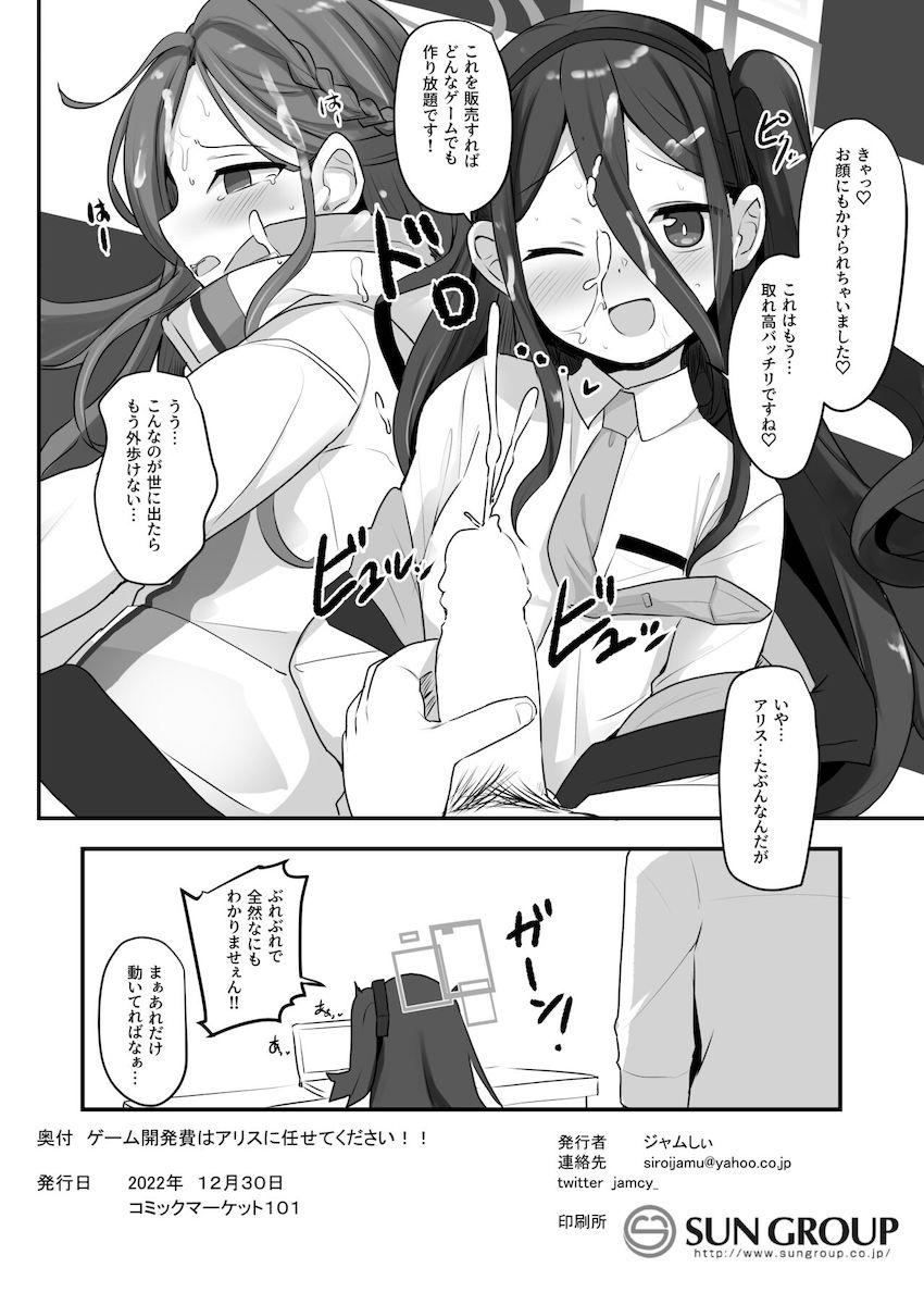 つるぺたロリボディの教え子アリス＆ユズと3PAV撮影に挑戦！ <> 021