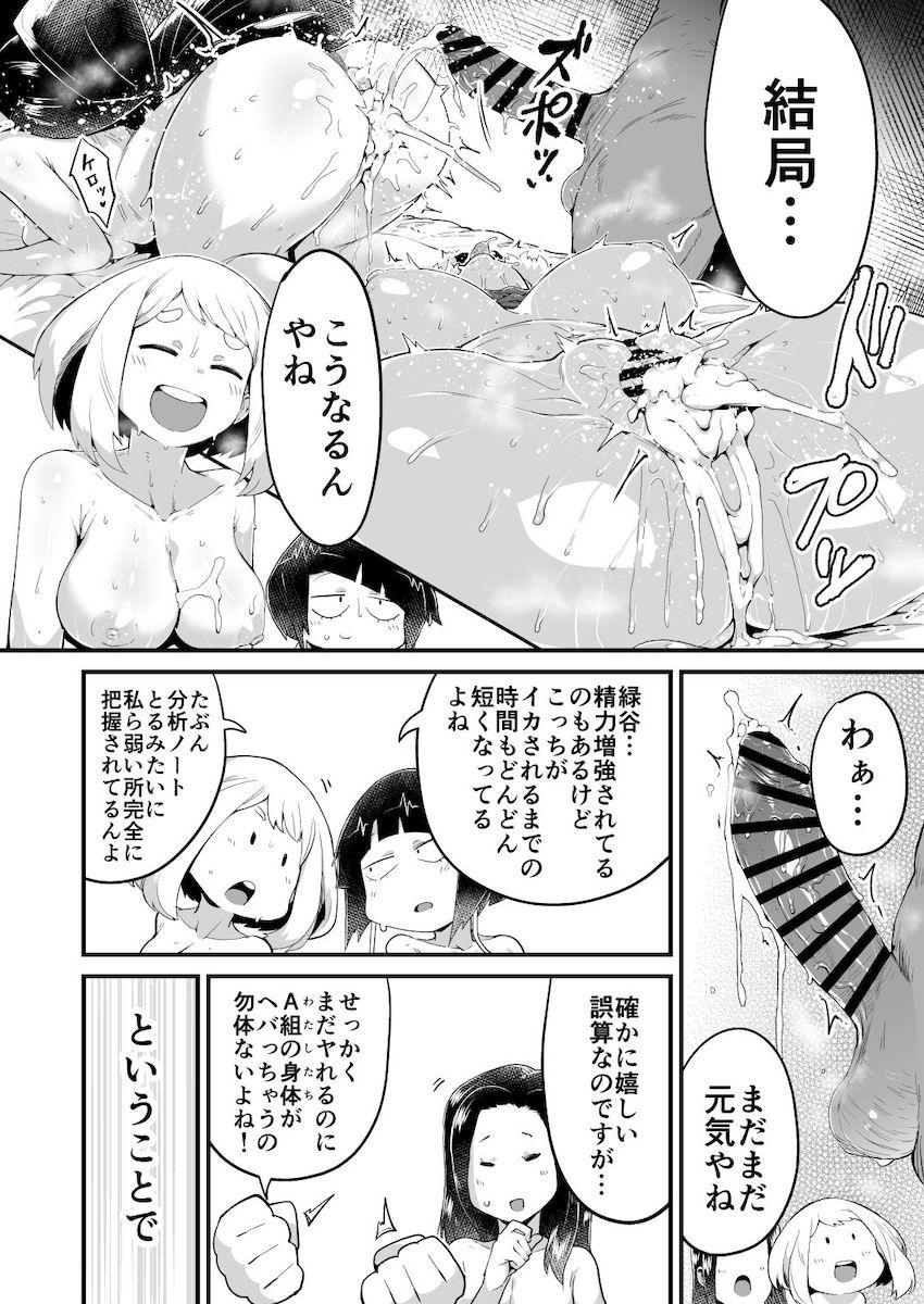 キャパオーバー気味のA組女子たちに代わり絶倫デクチンポを搾精するB組女子たち！キンタマが軽くなるまでハーレム搾精セックス！ <> 005