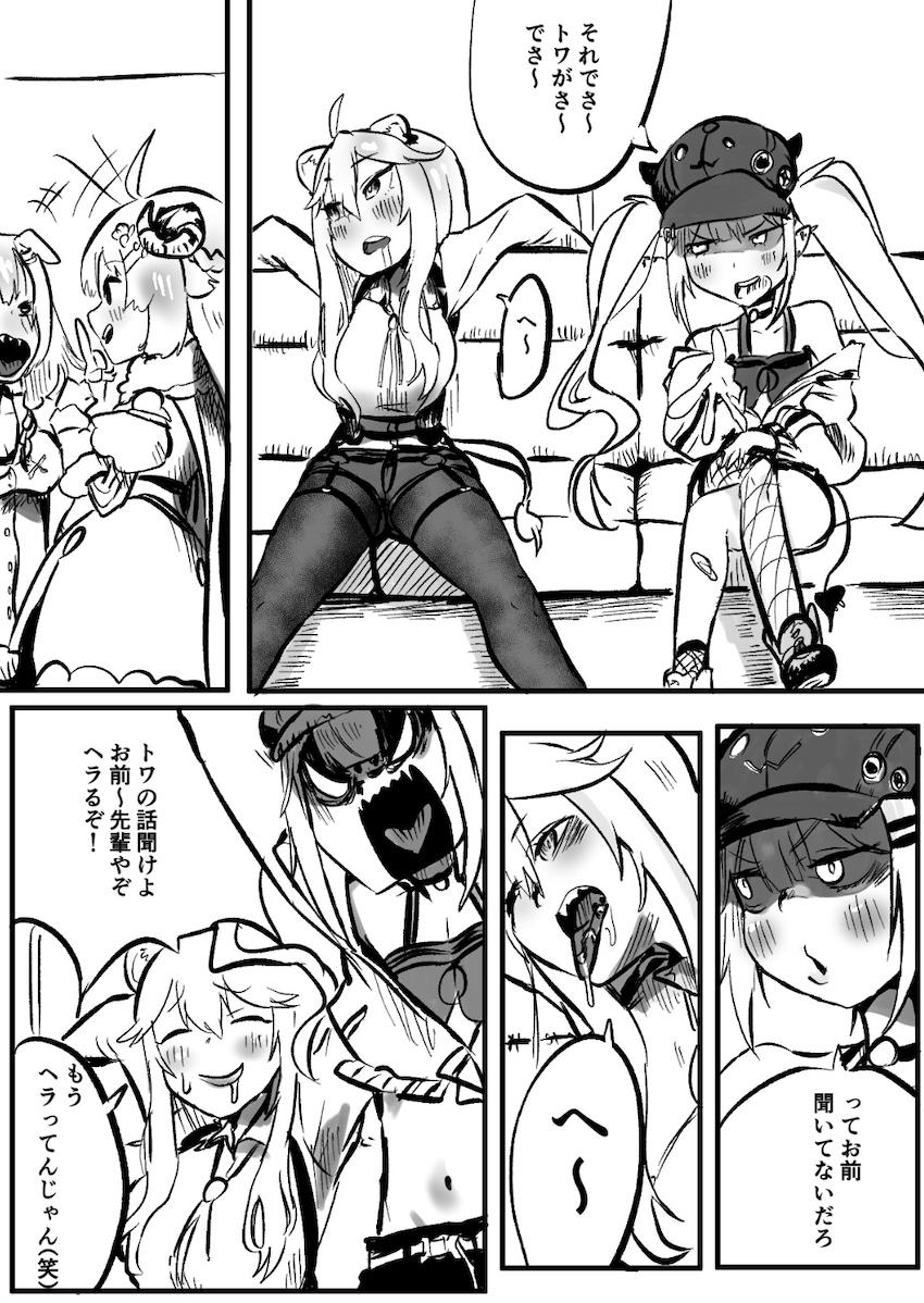 ヘラるトワをベロチュウで黙らせる獅白ぼたん <> 002