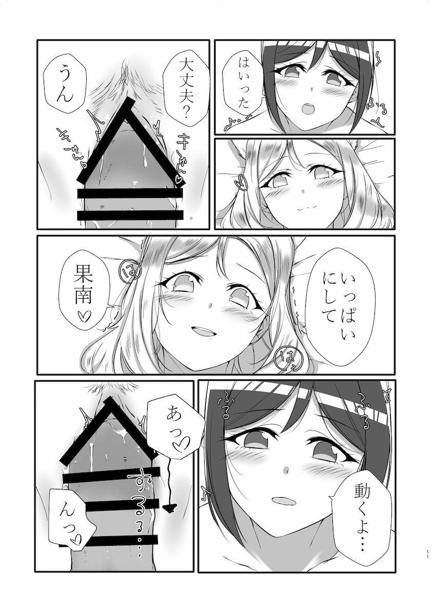 松浦果南と小原鞠莉のふたなりレズ交尾 <> 008