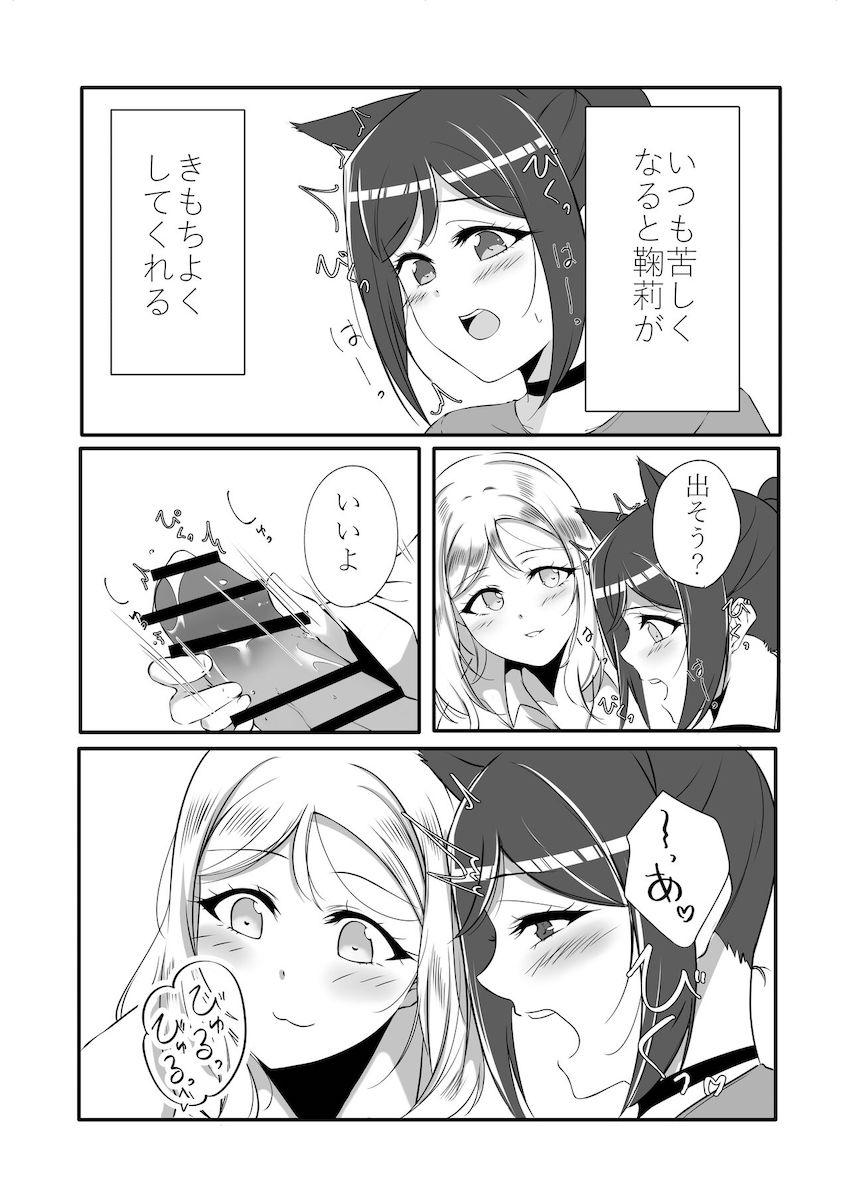 松浦果南と小原鞠莉のふたなりレズ交尾 <> 015
