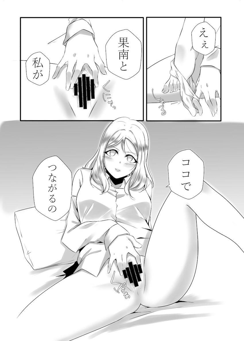 松浦果南と小原鞠莉のふたなりレズ交尾 <> 018