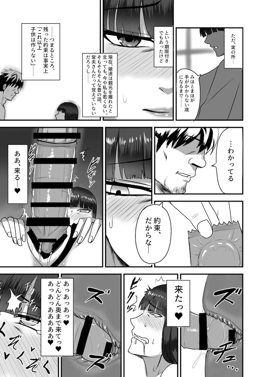 常夫さんにS責めされるドM妻西住しほ <> 015
