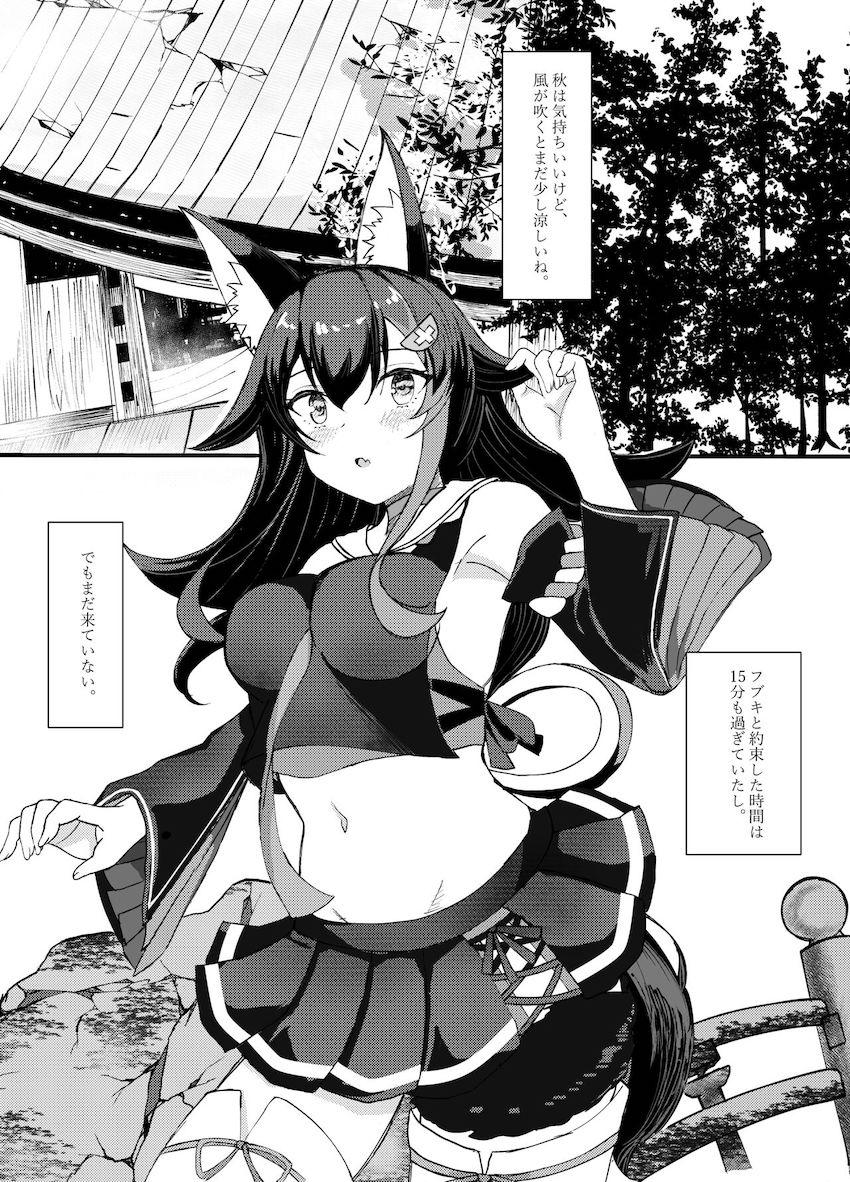 白上フブキと大神ミオが酔った勢いで自宅百合エッチ <> 002