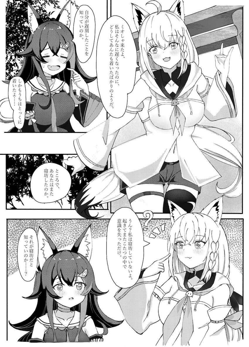 白上フブキと大神ミオが酔った勢いで自宅百合エッチ <> 004