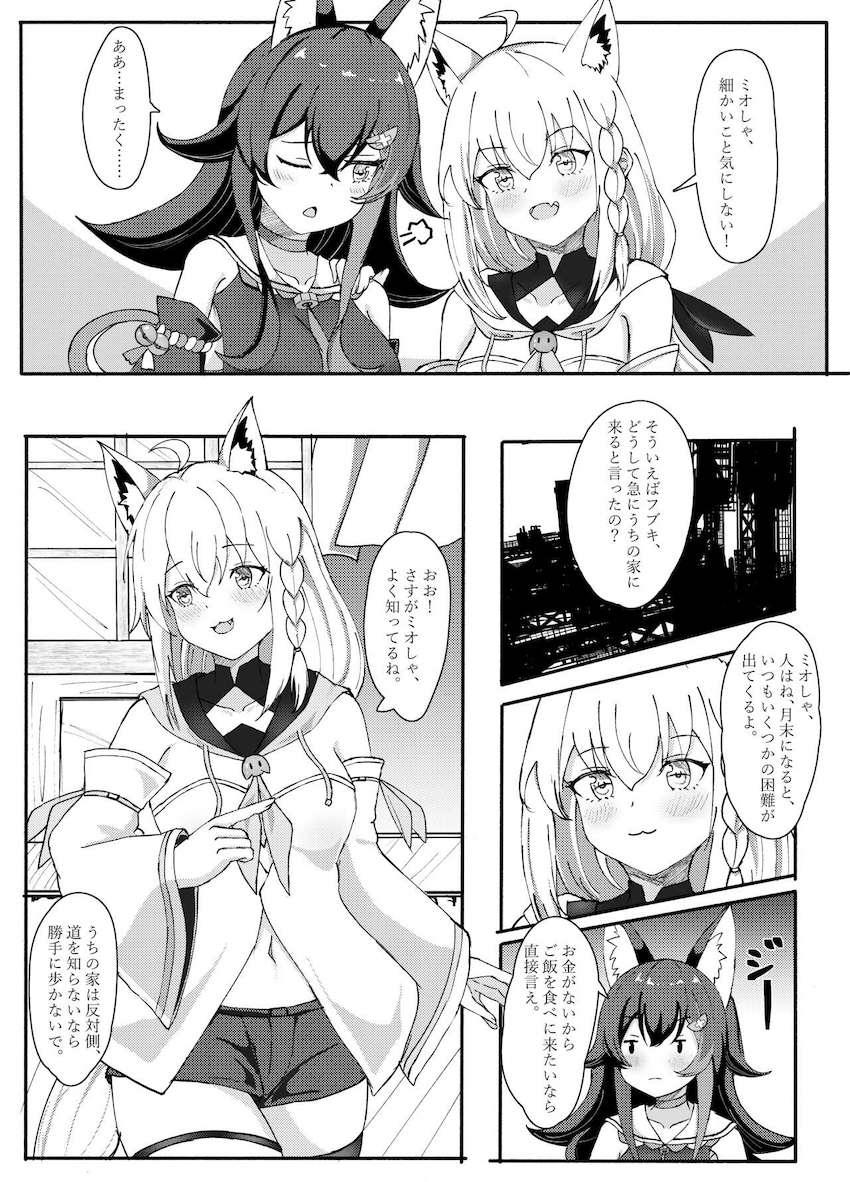 白上フブキと大神ミオが酔った勢いで自宅百合エッチ <> 005