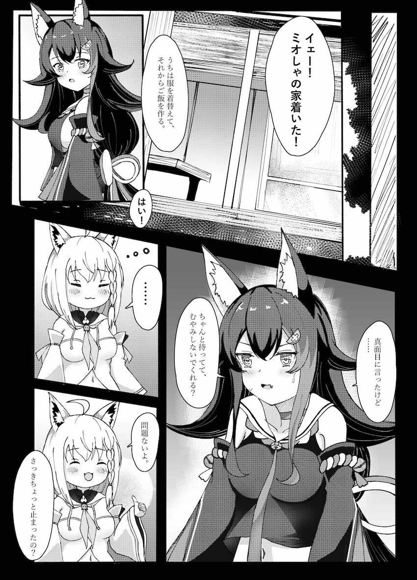 白上フブキと大神ミオが酔った勢いで自宅百合エッチ <> 006