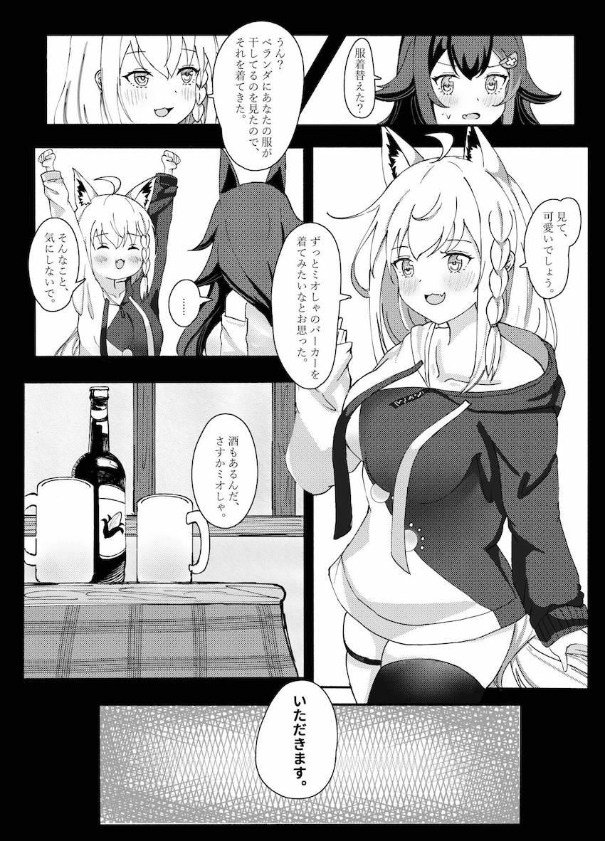 白上フブキと大神ミオが酔った勢いで自宅百合エッチ <> 009
