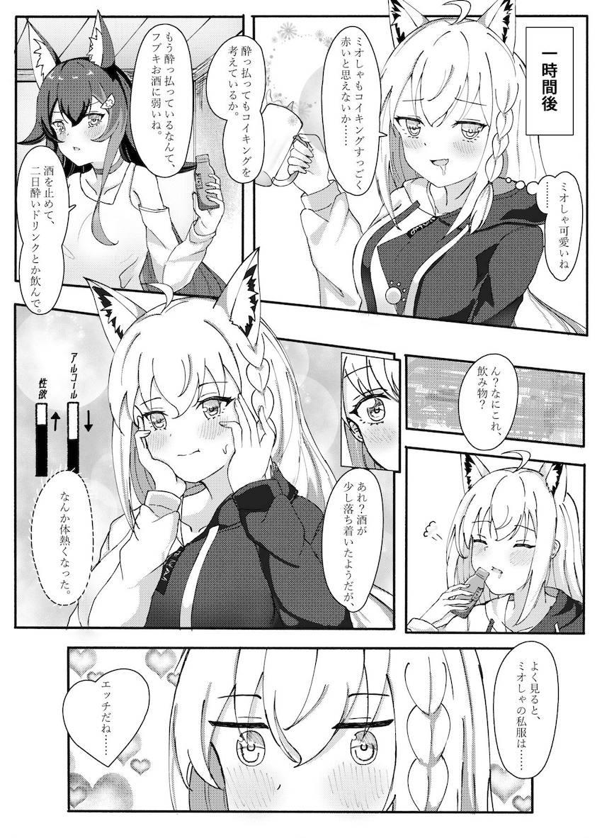 白上フブキと大神ミオが酔った勢いで自宅百合エッチ <> 010