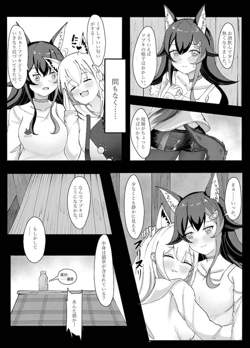 白上フブキと大神ミオが酔った勢いで自宅百合エッチ <> 011
