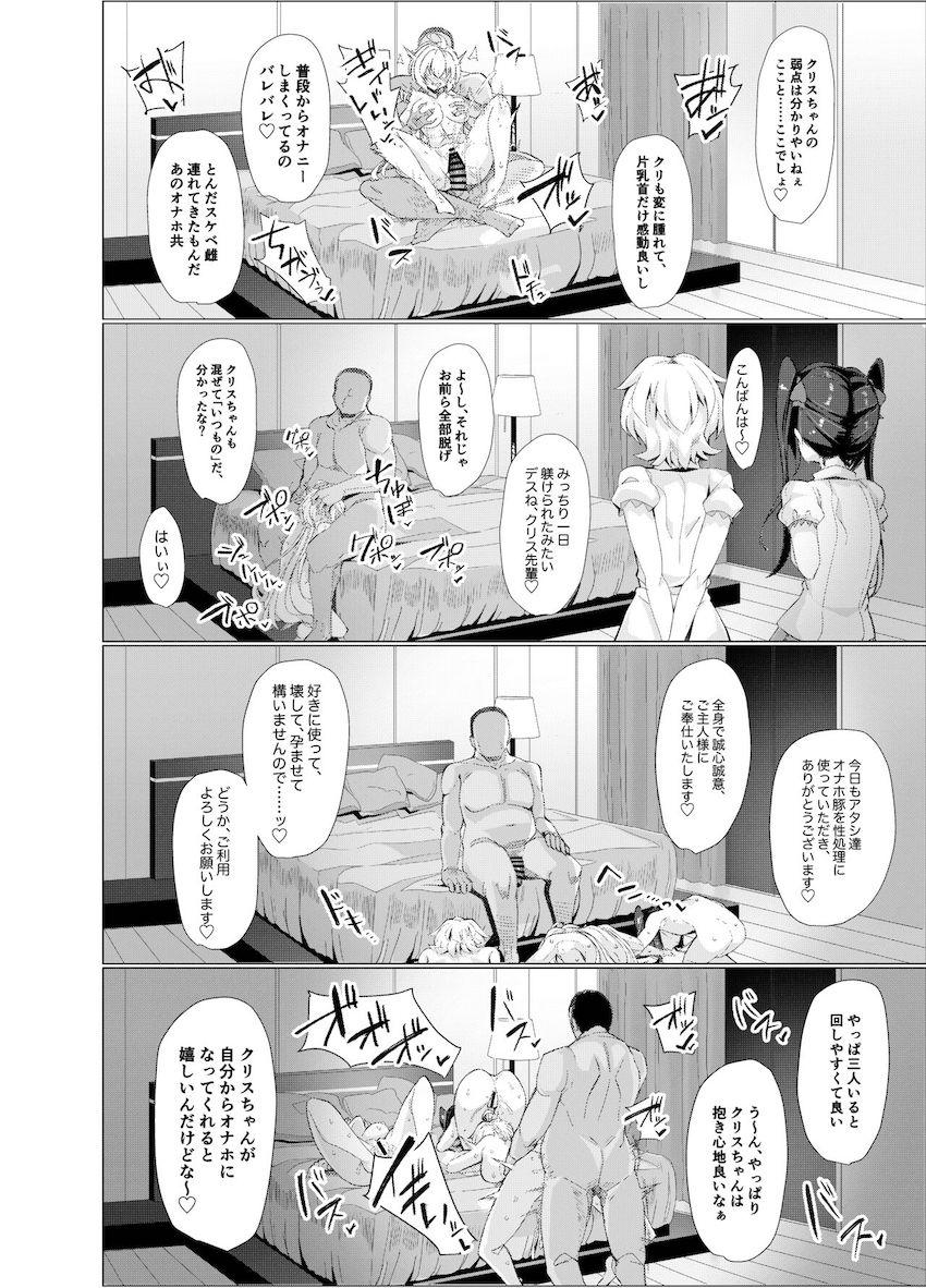 絶倫おじさんのオナホ奴隷となった切歌と調を救い出すため二人の身代わりとしておじさんとセックスすることになった雪音クリスがあっさりオナホ堕ちする本 <> 027