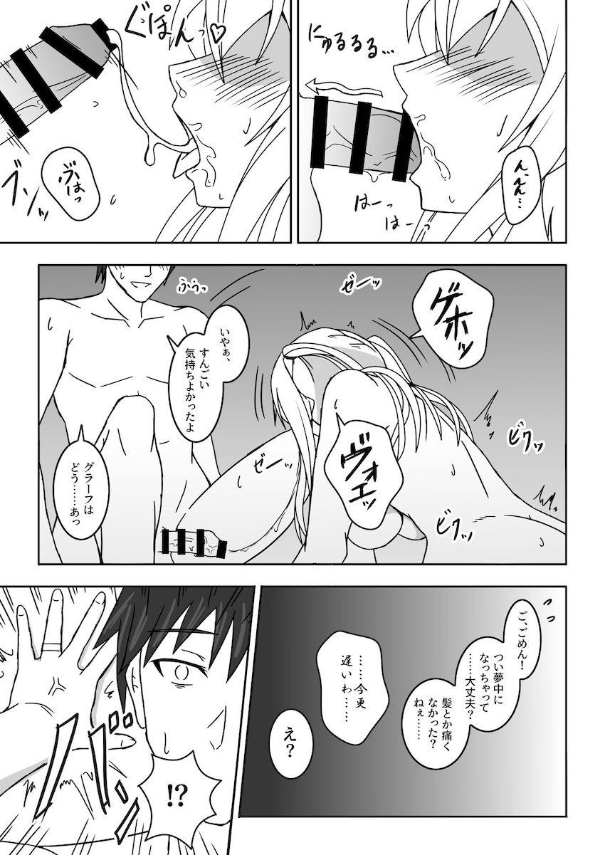 他の男とのセックスの夢を見ておまんこ濡らしちゃったグラーフをお仕置きする本 <> 021